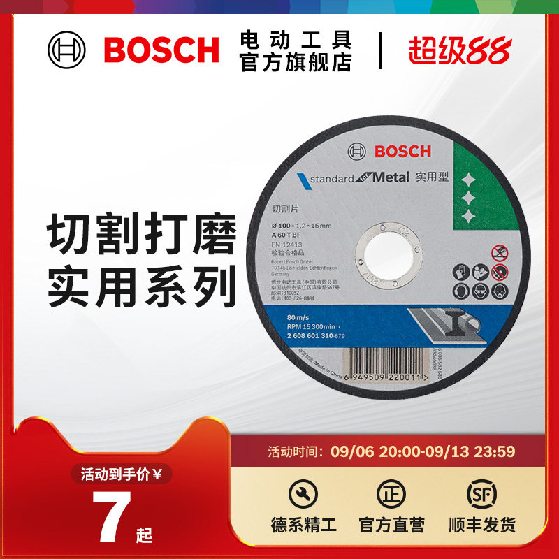 博世金属研磨片角磨片图片