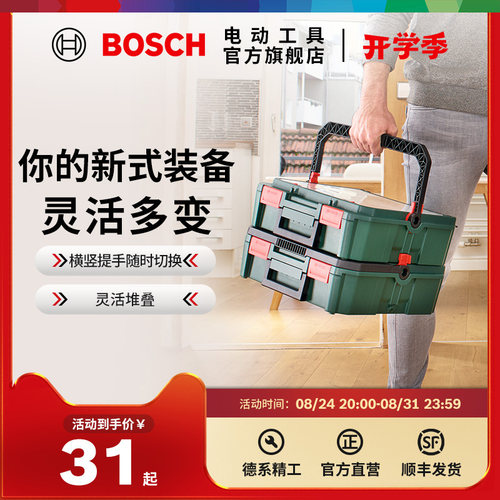 博世bosch堆嵌式组合附件工具箱