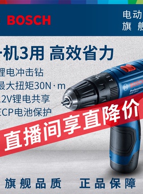 【直播专属】博世电动工具锂电电钻手电钻多功能冲击钻GSB120-LI