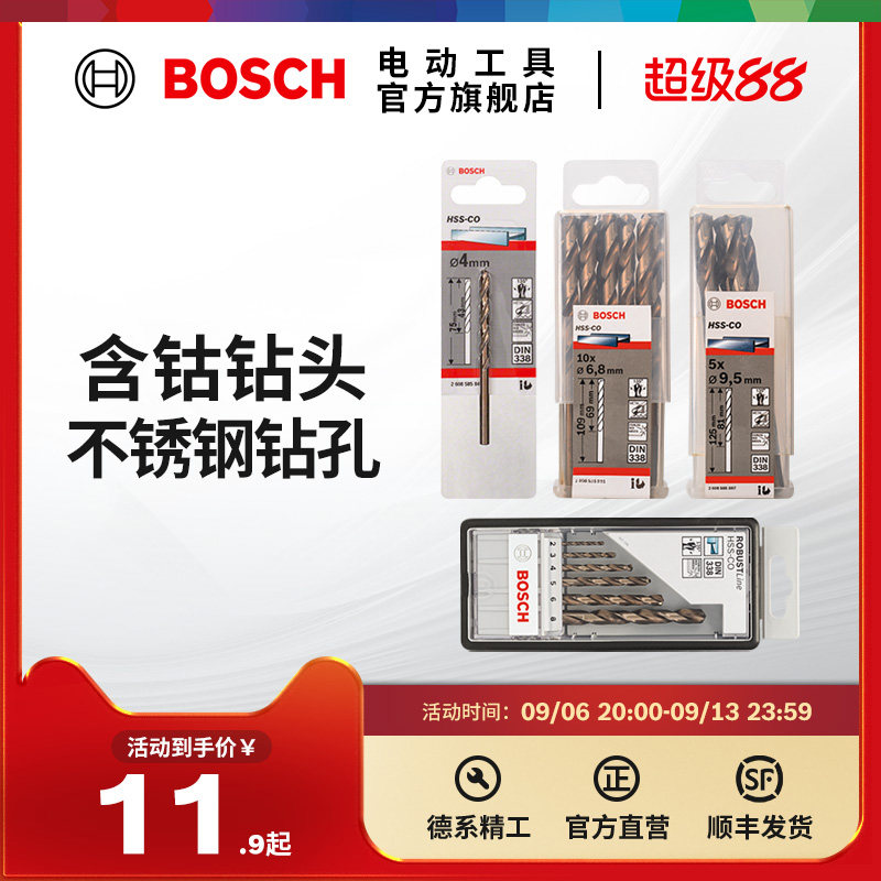 博世含钴麻花钻HSS-CoBosch图片
