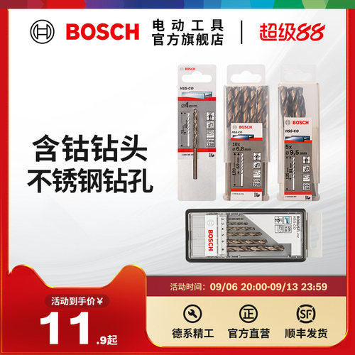 博世含钴麻花钻HSS-CoBosch