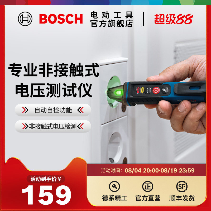博世非接触式测电笔专业电工检测仪可视化电压测试仪 GVD 1000-17