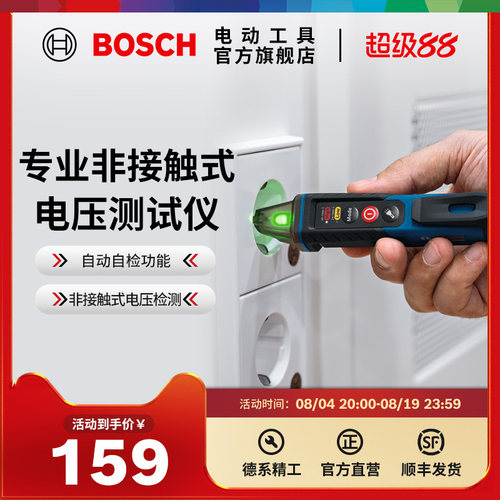 博世非接触式测电笔专业电工检测仪可视化电压测试仪 GVD 1000-17