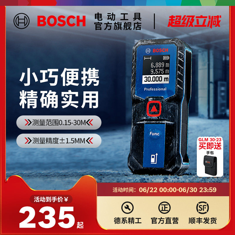 博世激光测距仪手持红外线测量装修仪器量房高精度电子尺GLM30-23 - 实物图