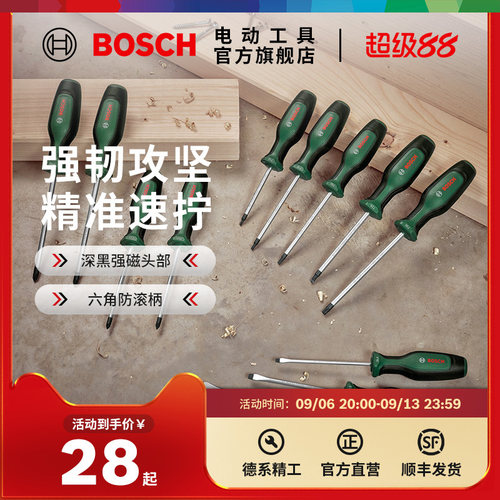博世HT手动工具十字螺丝刀一字米字梅花短柄螺丝刀组套消磁器家用