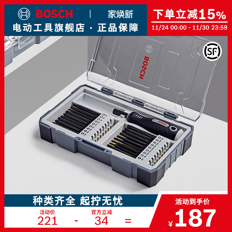 博世37件带手柄螺丝批头套装六角套筒十字批头组合工具附件套装