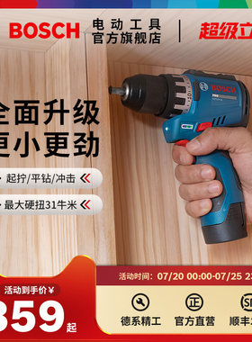 博世专业级锂电无刷冲击钻螺丝刀