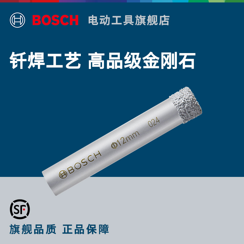 博世Bosch原装附件钎焊金刚石瓷砖开孔钻头