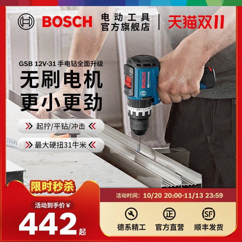 【新品】博世电动工具无刷锂电钻多功能冲击钻螺丝刀GSB12V-31