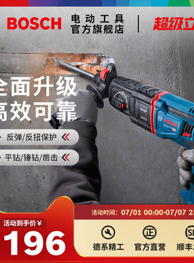 博世多功能电动工具正反无级变速大功率重载级电锤GBH2-26