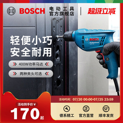 博世电钻手电转钻打孔手钻电动工具小型钻螺丝刀GBM400 - 封面