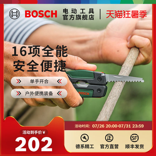 博世16合一多功能工具组套户外折叠套装尖嘴钳折叠刀家用工具 HT