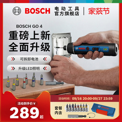 博世go3充电式电动螺丝刀套装