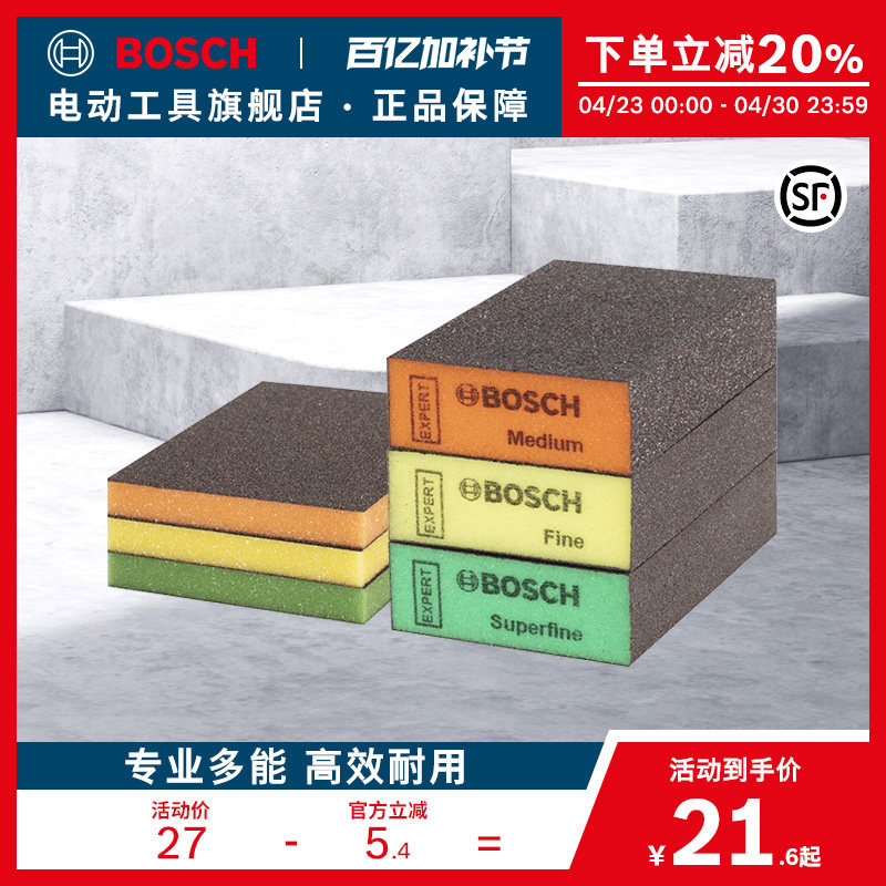 博世海绵砂魔力擦墙面木材腻子打磨海绵金刚砂魔术海绵擦