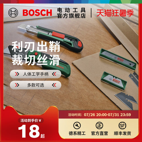 博世HT 手动工具美工刀裁切折叠刀10件18mm美工刀梯形刀片组套