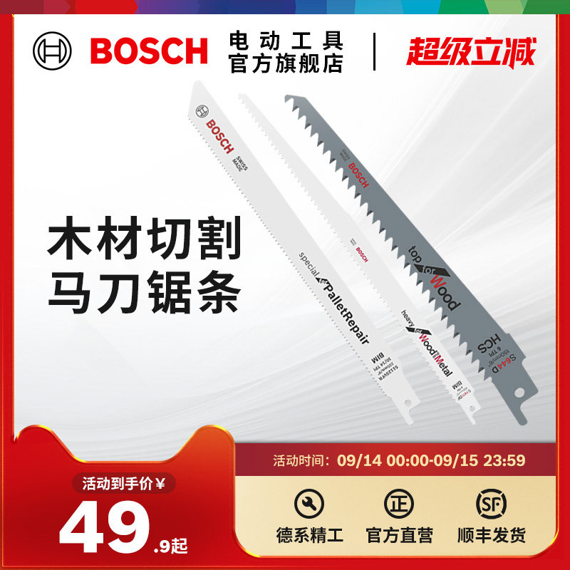 博世马刀锯条金属切割电动往复图片