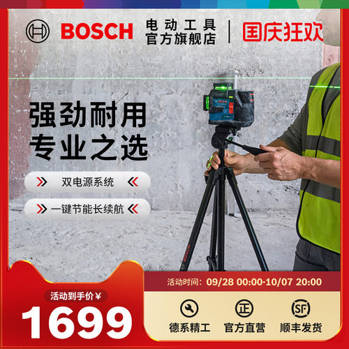 博世激光水平仪IP65防水