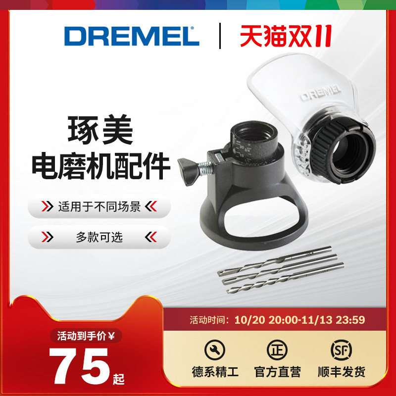 琢美DREMEL正品精美电磨机配件多功能切割控制器导轨软轴