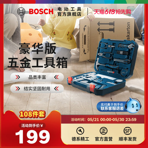 博世多功能家用件套五金工具