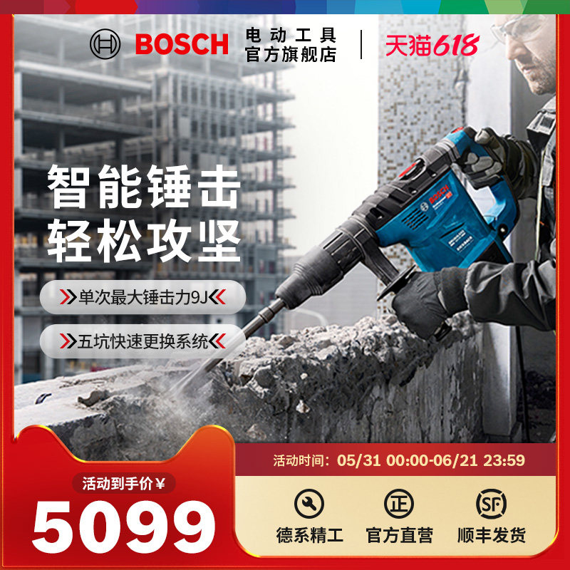 博世电锤冲击钻多功能重载级混凝土智能无刷马达电锤 GBH 6-42 C