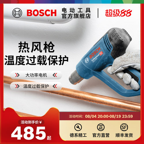 博世ghg16-50塑料焊枪