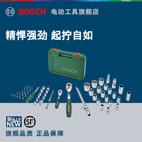 博世HT手动工具起拧棘轮套筒扳手14件/25件/57件套筒扳手组套