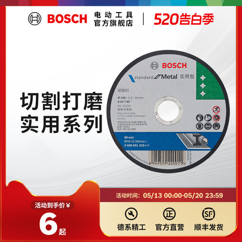 博世金属研磨片角磨片