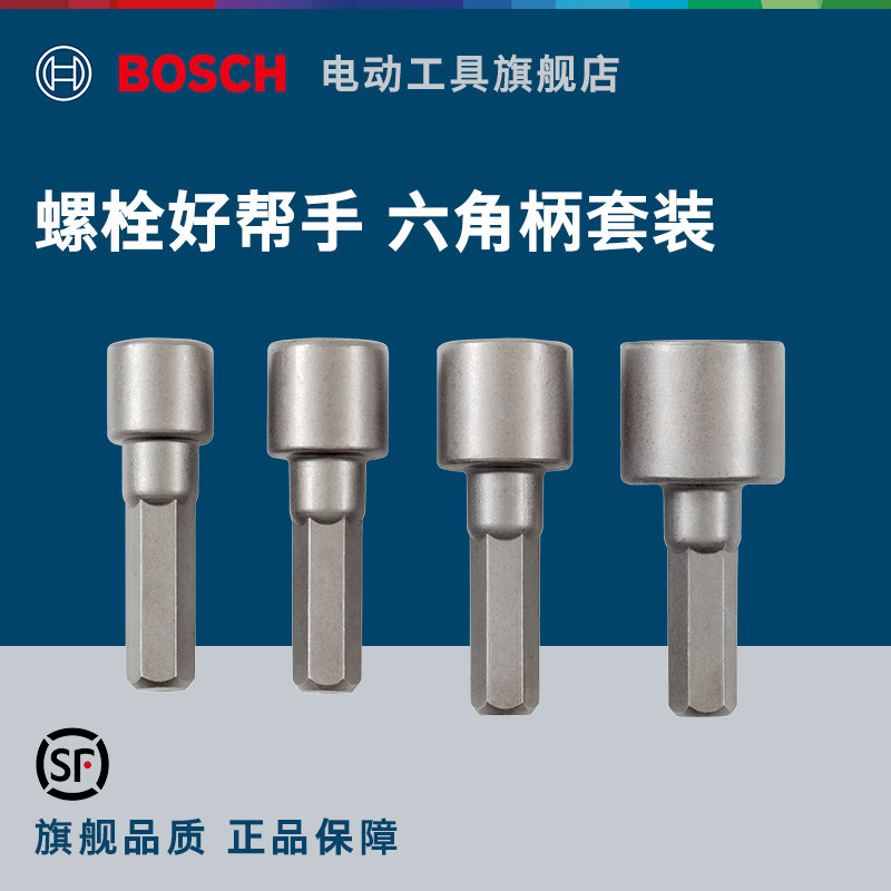 博世加深加长四支套筒起子螺丝刀外六角套筒批套装扳手,五金/工具,电动批头,淘宝优惠券,粉丝福利购,淘宝优惠卷