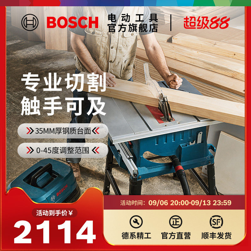 BOSCH博世原装高精度木工台锯图片