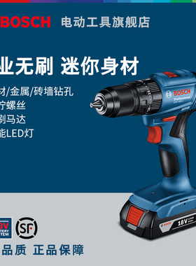 博世锂电无刷手电钻冲击钻多功能电动螺丝刀充电式电动工具GSB185