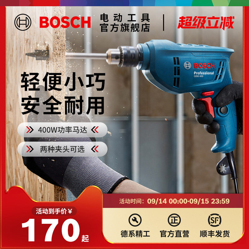 博世手电钻手电转钻电动螺丝刀多功能电钻打孔手枪钻工具GBM400