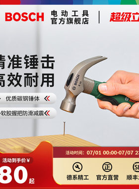 博世HT钳工锤羊角锤扁头铁锤鸭嘴锤电工锤铁锤木工锤石工锤扁凿