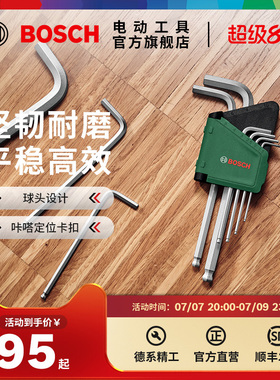 博世HT手动工具9件球头内六角扳手组套9件梅花扳手组套