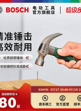 博世HT钳工锤羊角锤扁头铁锤鸭嘴锤电工锤铁锤木工锤石工锤扁凿