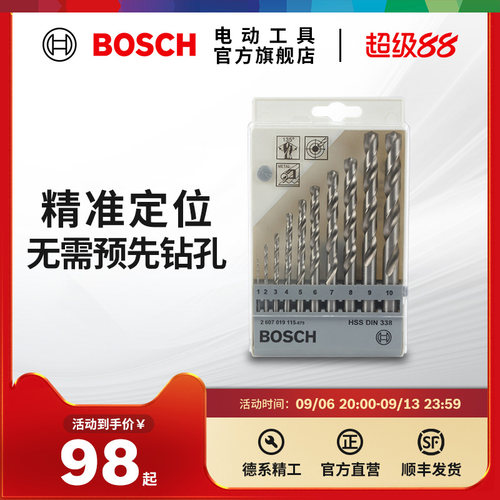 博世bosch麻花钻头10金属