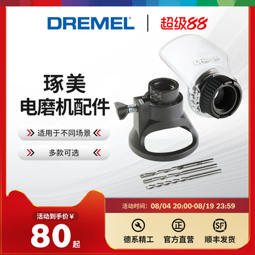 dremel精美电磨机配件