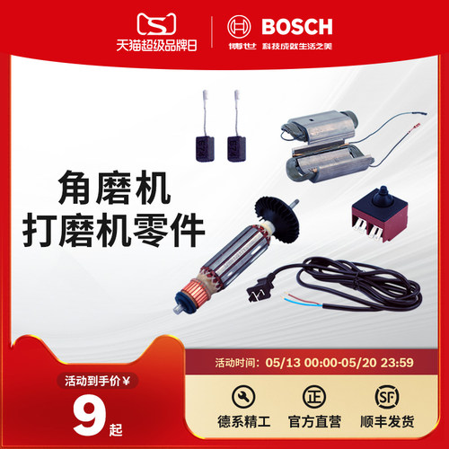 博世bosch磨机切割抛光零件
