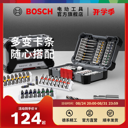 博世百变魔盒电动螺丝