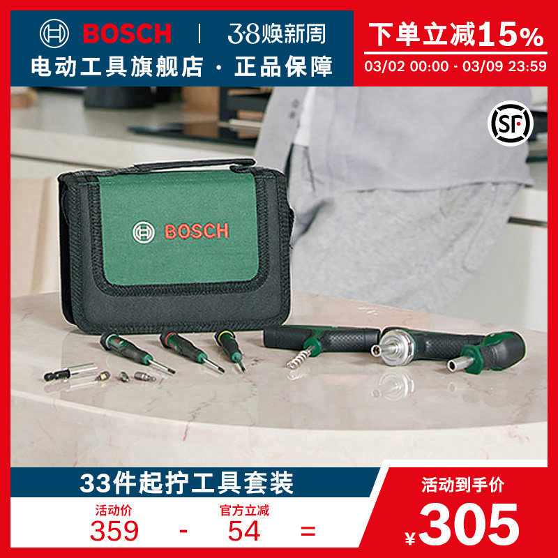博世家用五金工具箱木工电工维修多件组套多功能手动工具箱33件套
