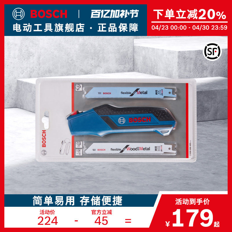 博世马刀锯条手工锯手动马刀锯条手柄家用木工木材/金属/塑料切割