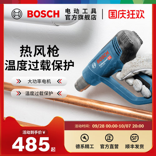 博世ghg16-50塑料焊枪