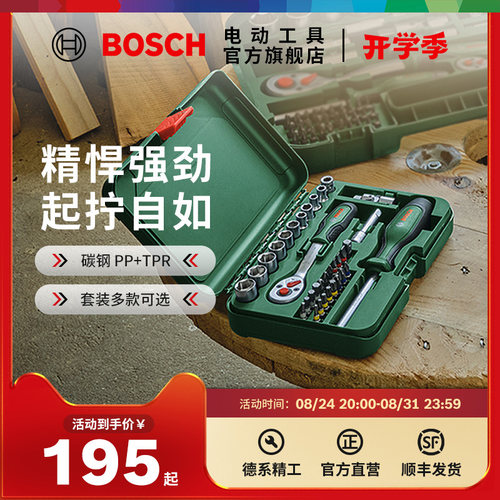 博世家用维修工具箱起拧自如