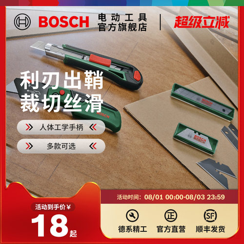 博世HT 手动工具美工刀裁切折叠刀10件18mm美工刀梯形刀片组套