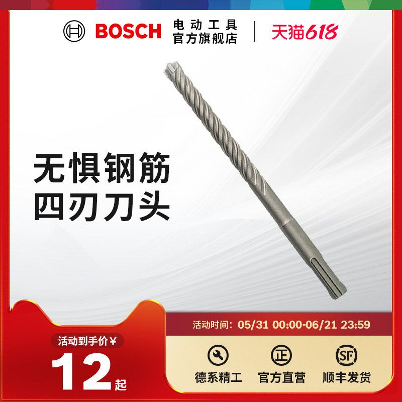 博世四坑电锤钻头5系四刃圆柄冲击钻头可钻钢筋穿墙混凝土