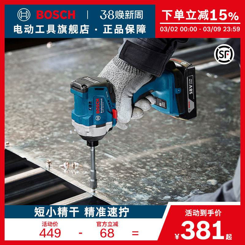 博世无刷冲击起子机专业电动工具锂电螺丝刀木工工具 GDR 18V-215