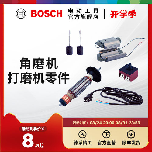 博世bosch磨机切割抛光零件