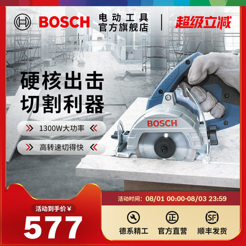 博世电动工具石材瓷砖切割机