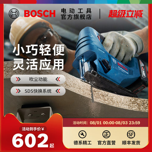 博世无刷锂电家用小型木材电圆锯