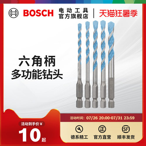 博世多功能水泥合金六角柄