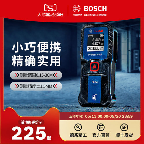 德国博世测距仪手持红外线激光